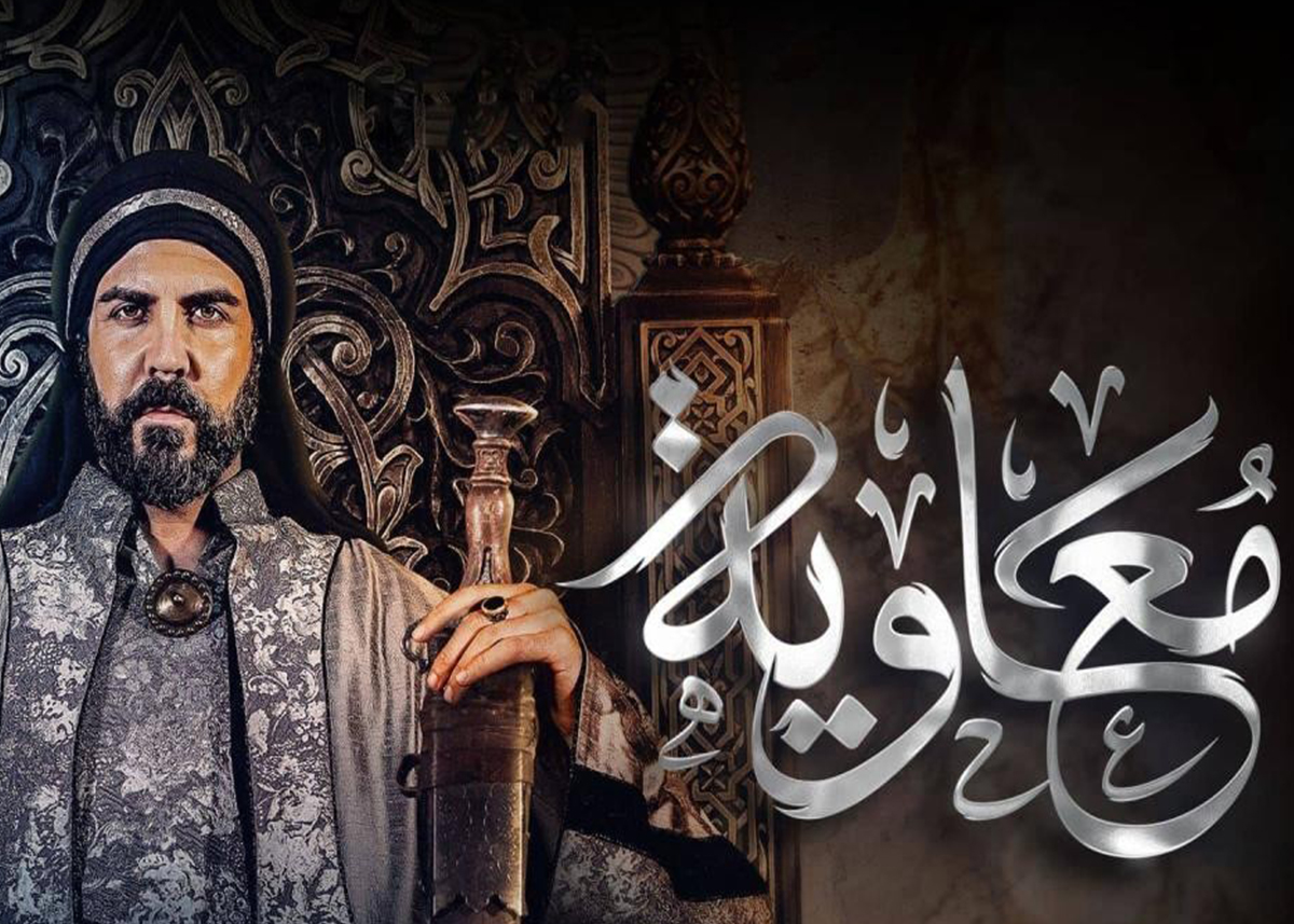سریال معاویه