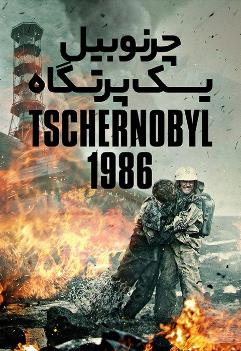 Chernobyl Abyss1