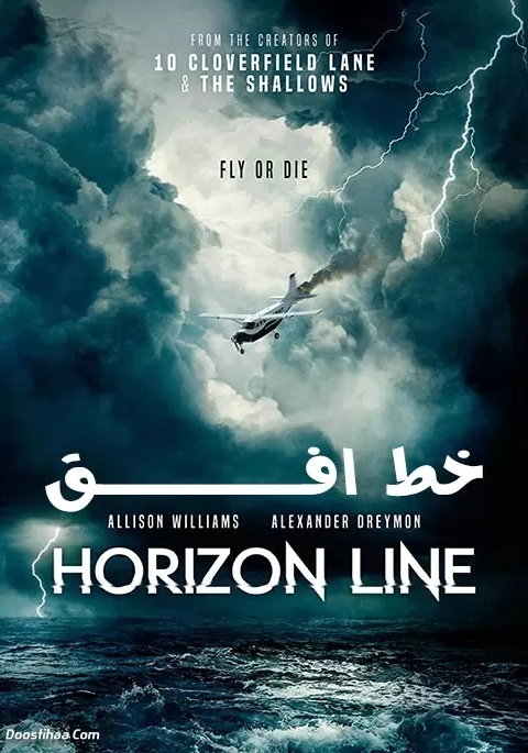 Horizon Line-خط افق