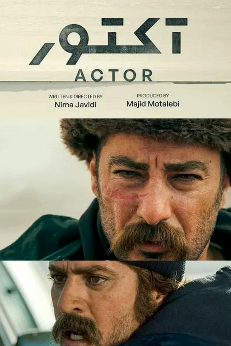 آکتور-Actor