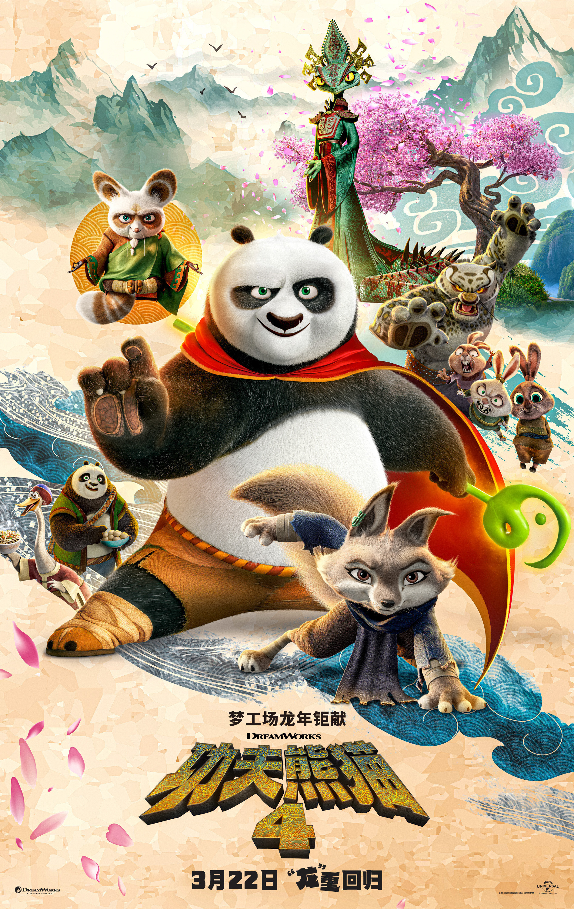 انیمیشن پاندای کونگ فوکار ۴ / Kung Fu Panda 4 2024