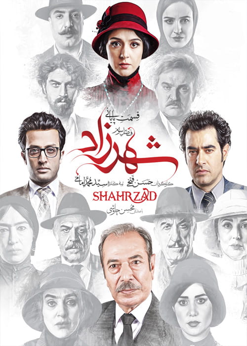 شهرزاد / Shahrzad
