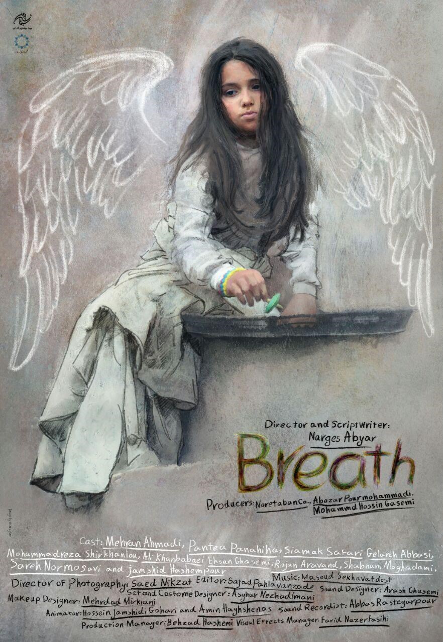 نفس / Breath